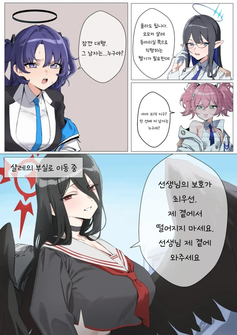 블루아카)성욕이 20%가 더 증가한 키보토스온 센세 (4)