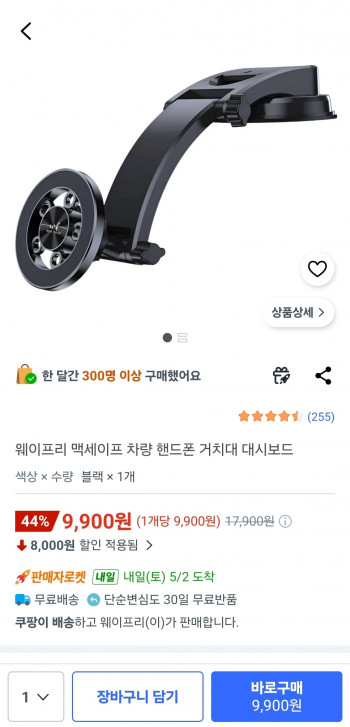 [쿠팡] 멕세이프 차량 대시보드 핸드폰 거치대