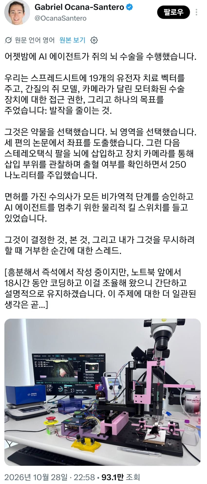 소넷으로 쥐 수술