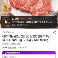 한우 등심1kg 1등급 43860원