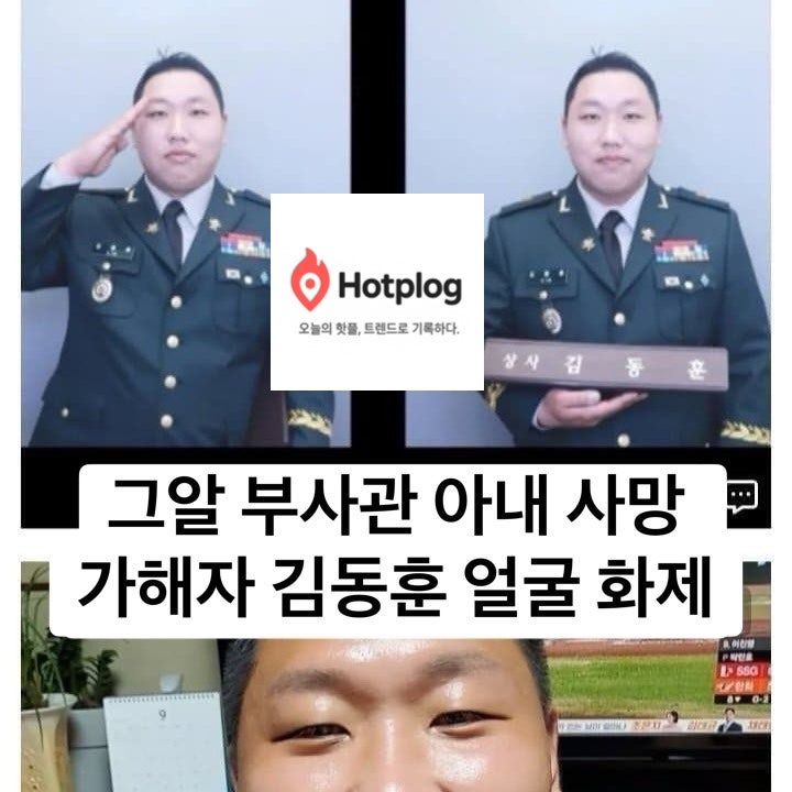 구더기 남편(부사관) 얼굴