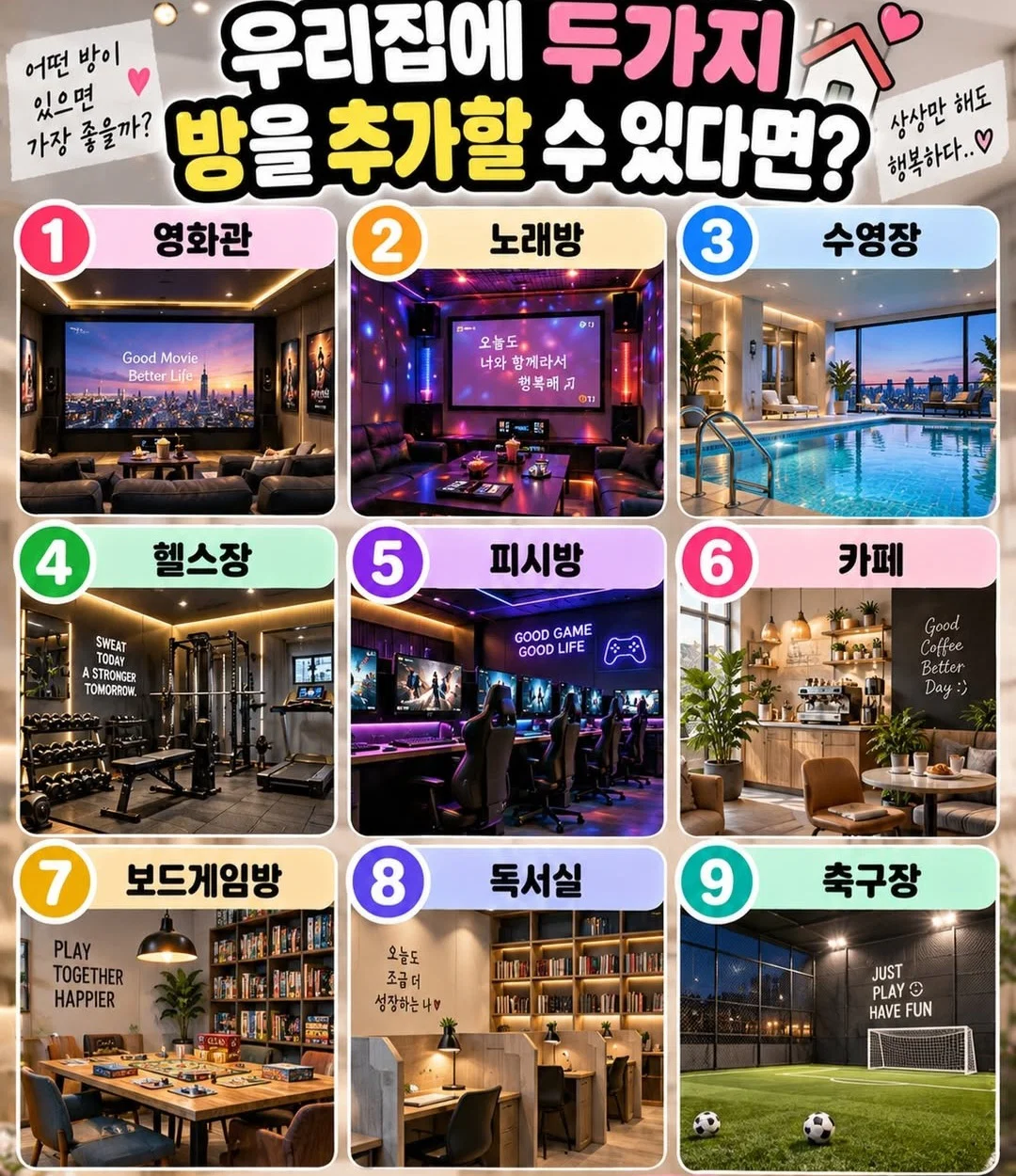 Q. 우리집에 2가지 방을 추가할수 있다면 덬들은???? ..