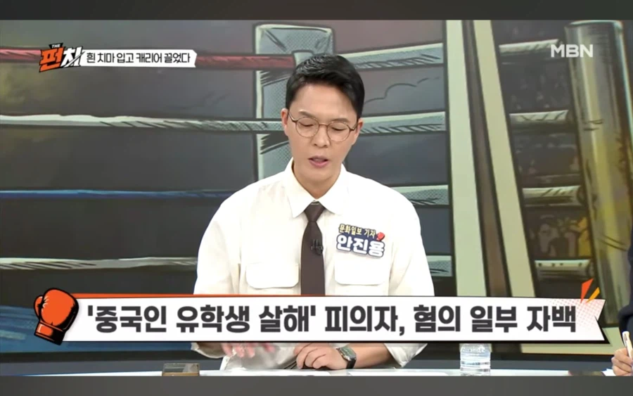 중국인 유학생 살해범 근황