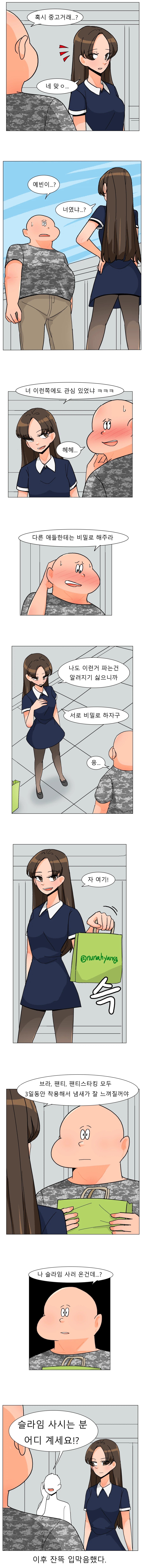 ㅇㅆㅇㅆ)여사친이 입던속옷을 판매하는 만화
