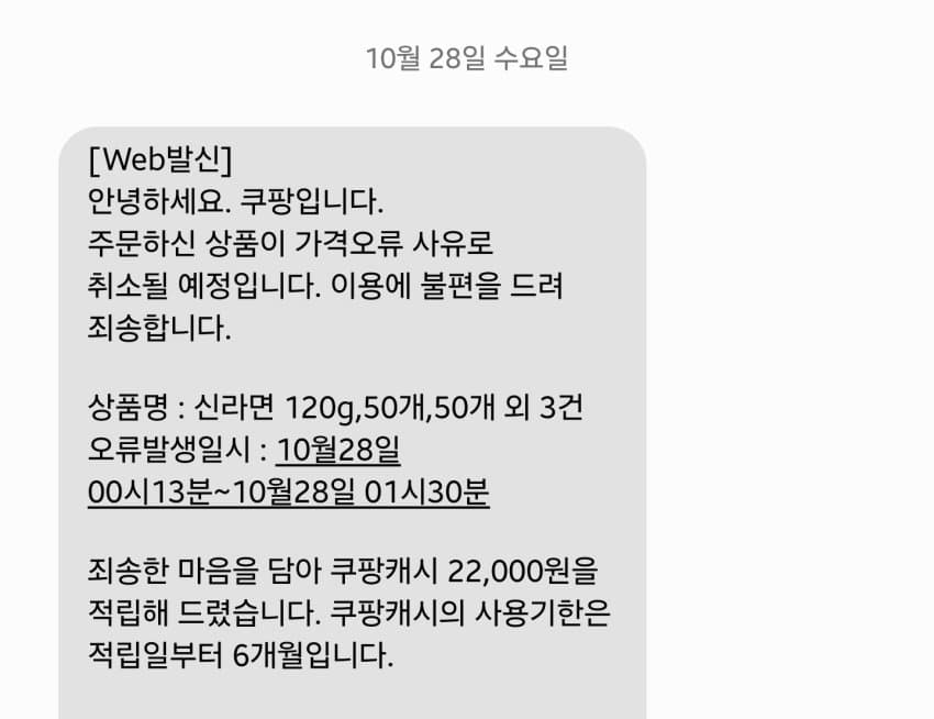 쿠팡 신라면 거지 근황 (4)
