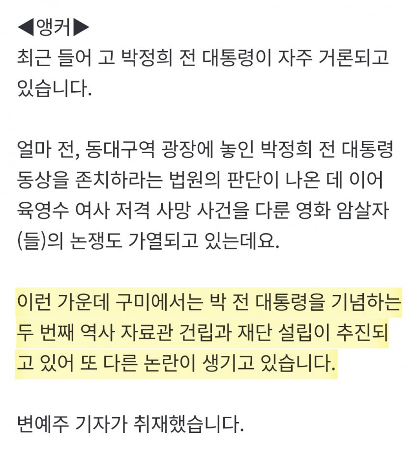 "박정희 자료관 하나 더" 구미시, 재단 설립도 추진해 논란 (3)