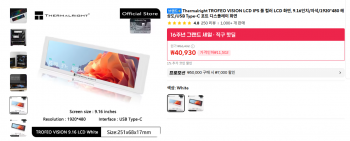 [알리] 써멀라이트 TROFEO VISION LCD IPS 풀 컬러 LCD 화면, 9.16인치