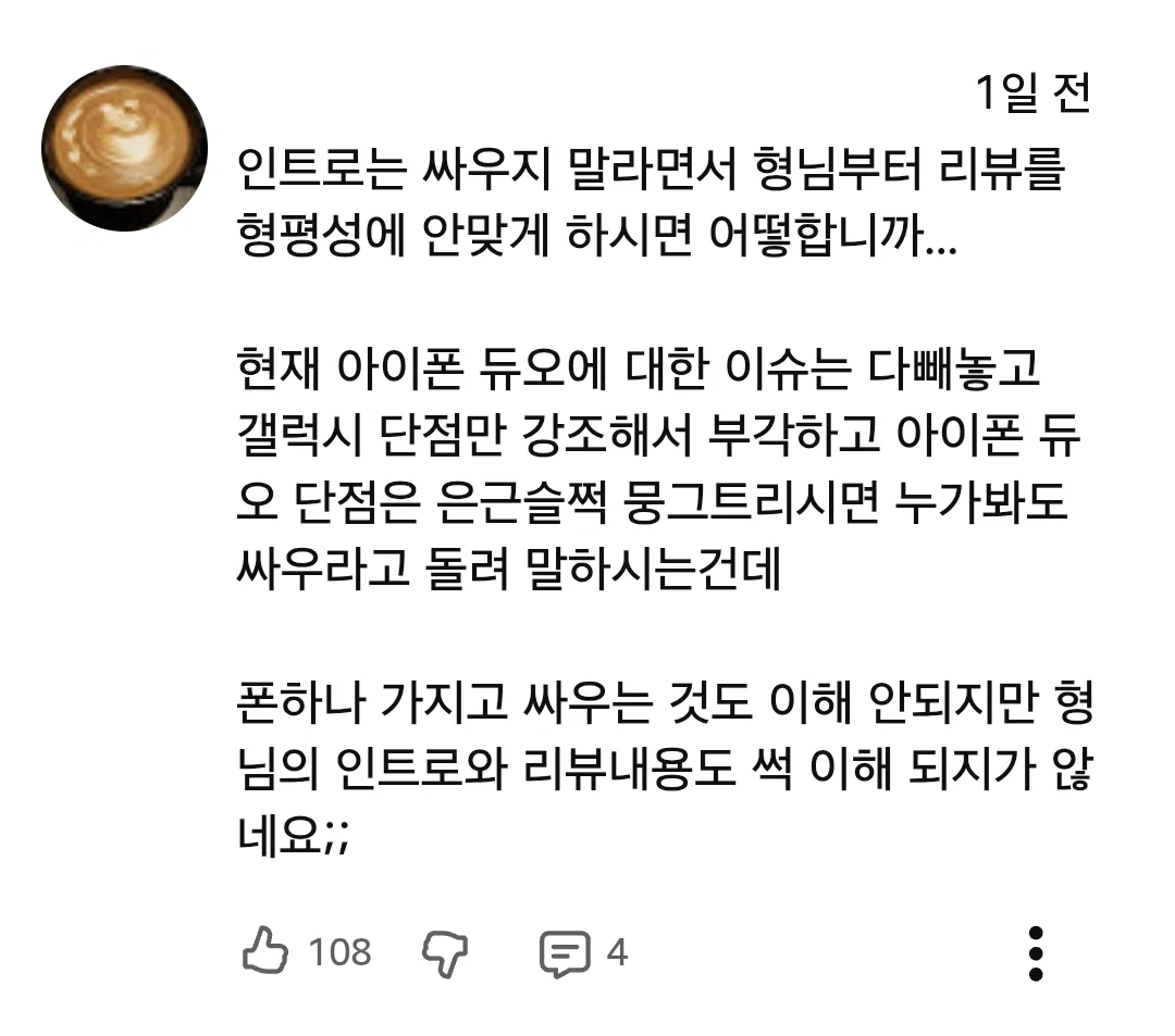아이폰 듀오 리뷰 영상 반응 안 좋은듯한 잇섭 (8)