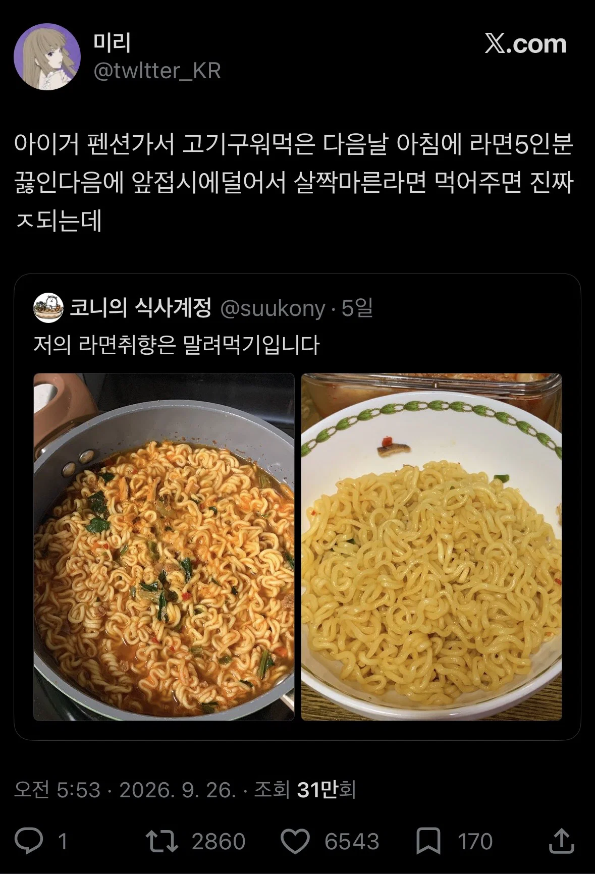 의외로 이렇게 라면 먹는 사람 많음 (6)