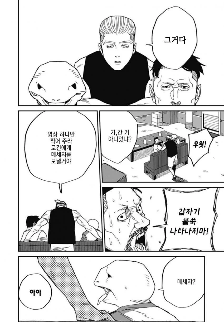 최강이라 불리던 격투가 만화 (23)