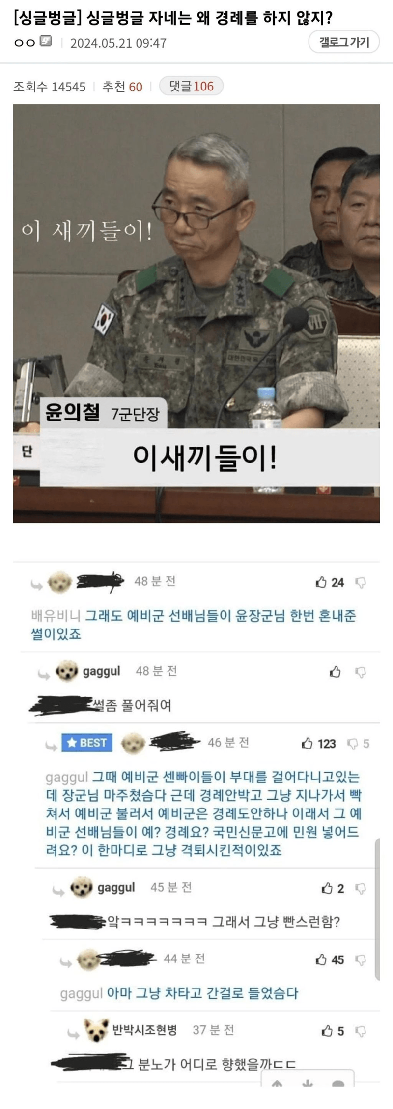 예비군한테 왜 경례 안하냐는 군단장