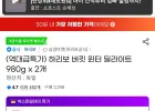 하리보 버킷 윈터 딜라이트 980g x 2개 (유클+카드)