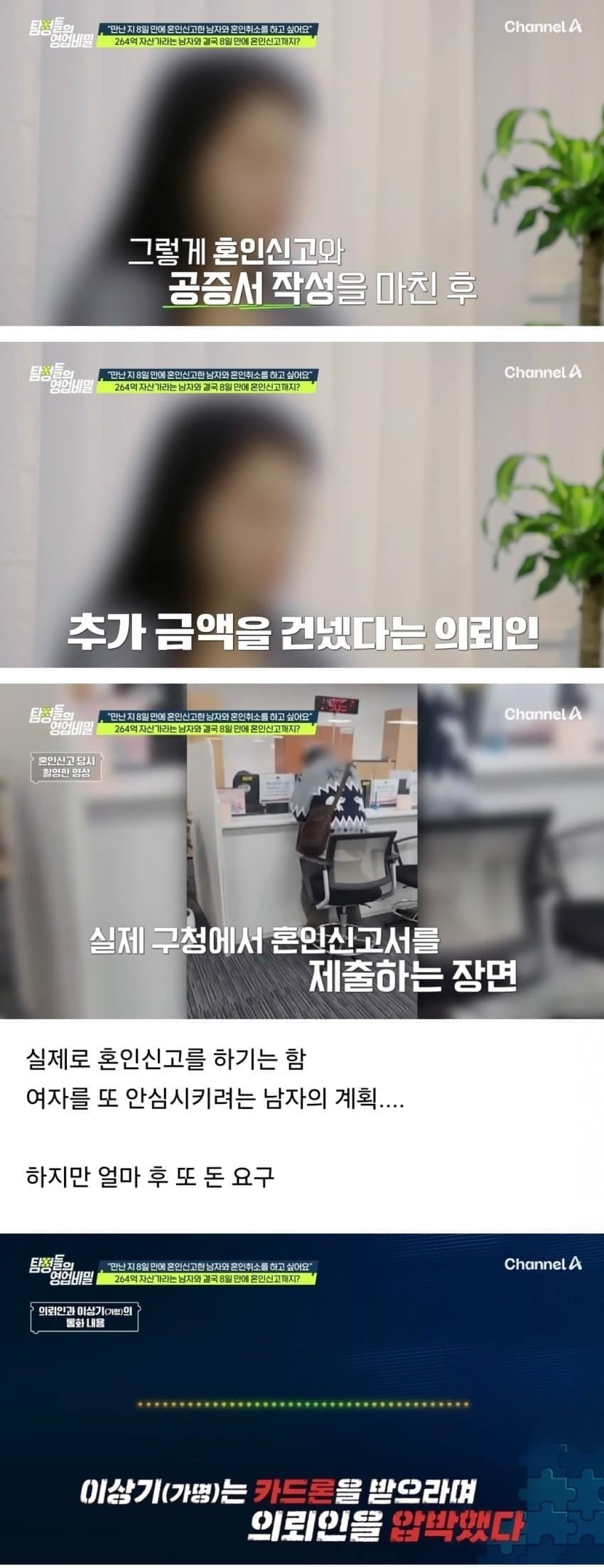 노처녀들이 유독 사기를 잘 당하는 이유 (15)
