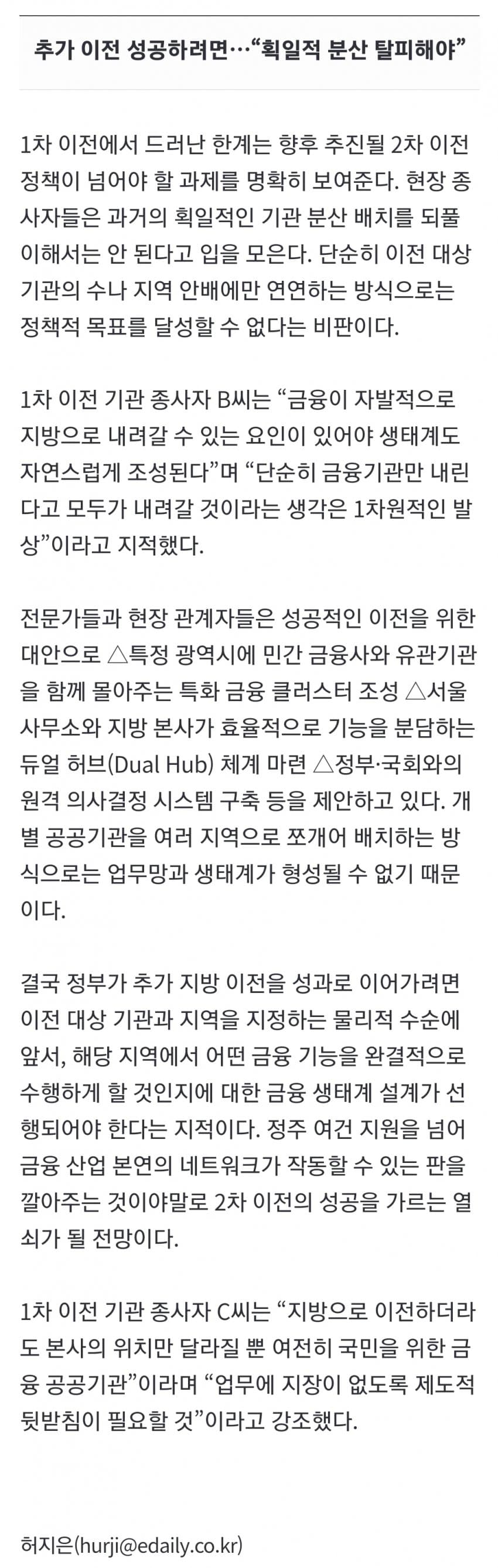 KTX서 시간 다 버린다…지방 이전에 뿔난 금융맨들 (4)
