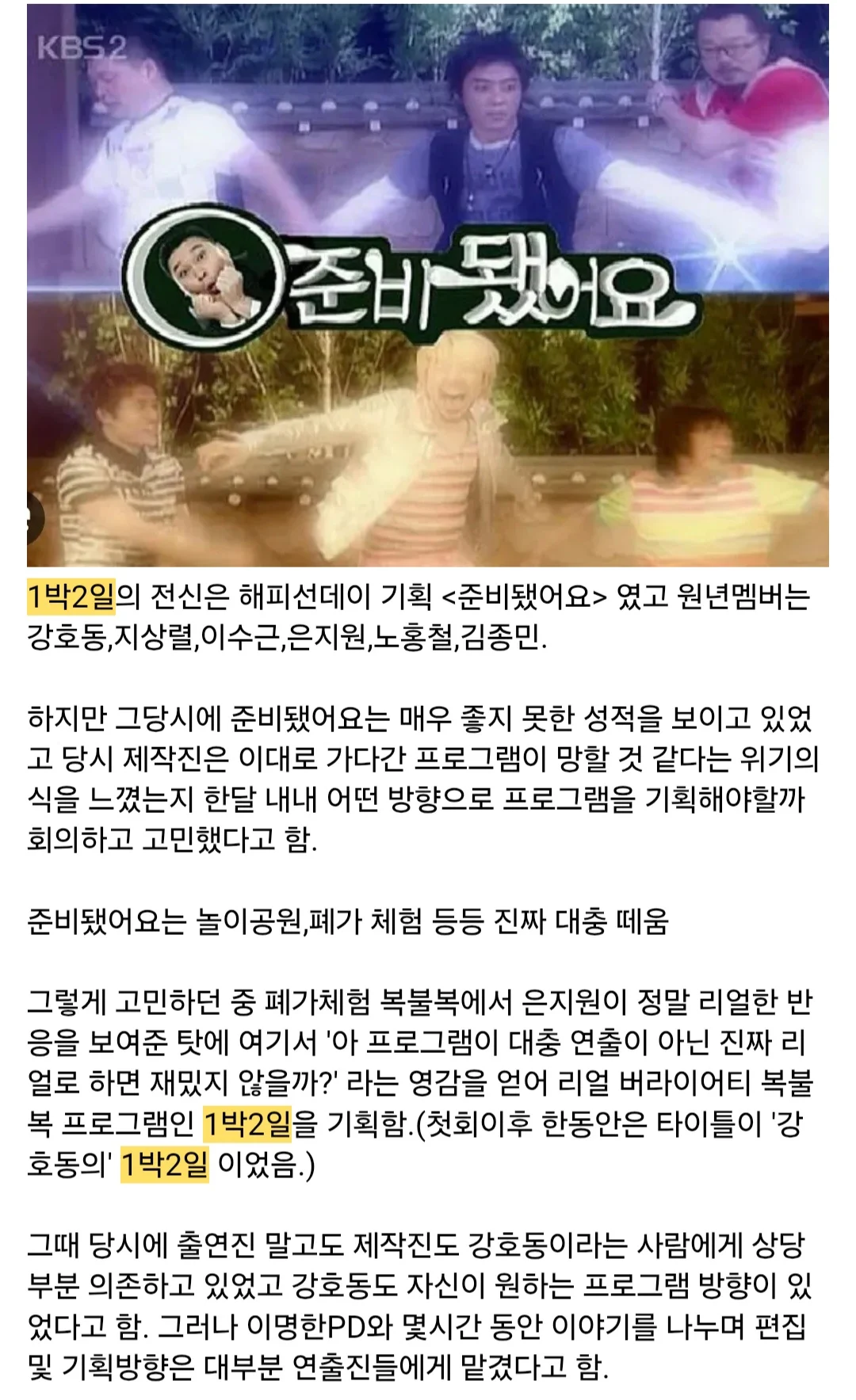 나영석이 자서전에서 푼 1박 2일 비하인드 썰