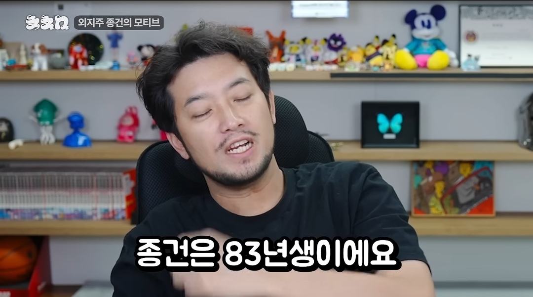 침착맨 : 종건이 누구야? (4)