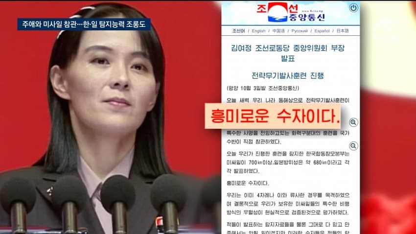 극초음속 미사일 쏜 북한..한•일 탐지 능력 조롱까지 (9)