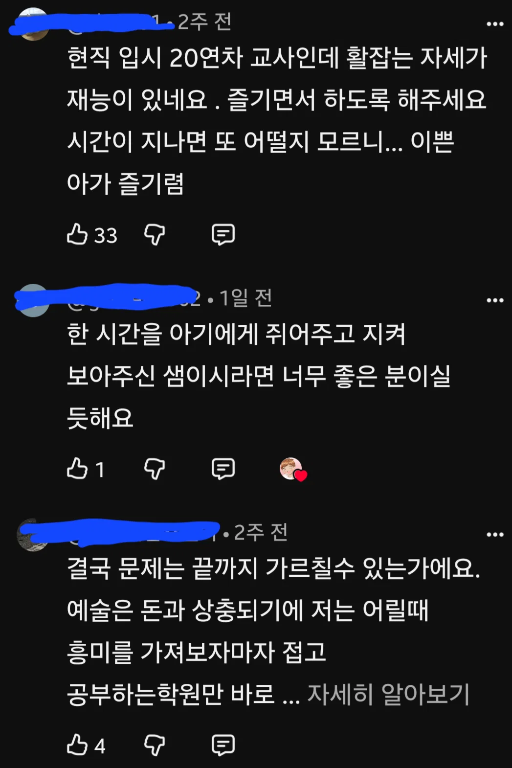 34개월 아이 바이올린 영상에 클래식전공자들 댓글 러시 (4)