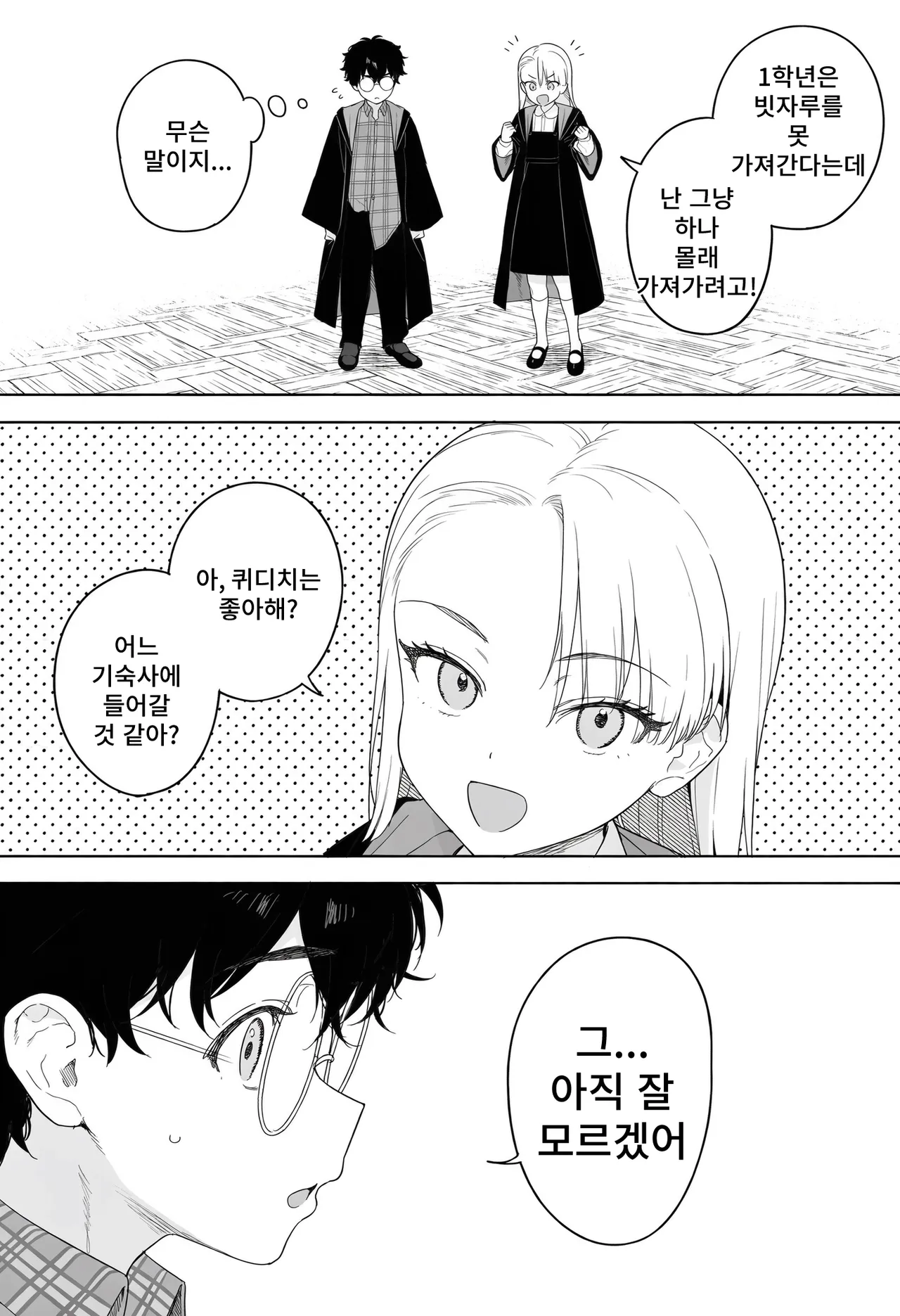 ㅆㄷ) TS 말포이 만화는 이 집이 맛집인 듯 (4)