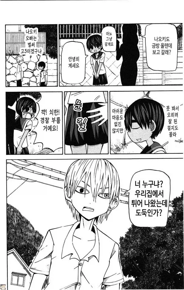 사촌 오빠 만화.manga (2)