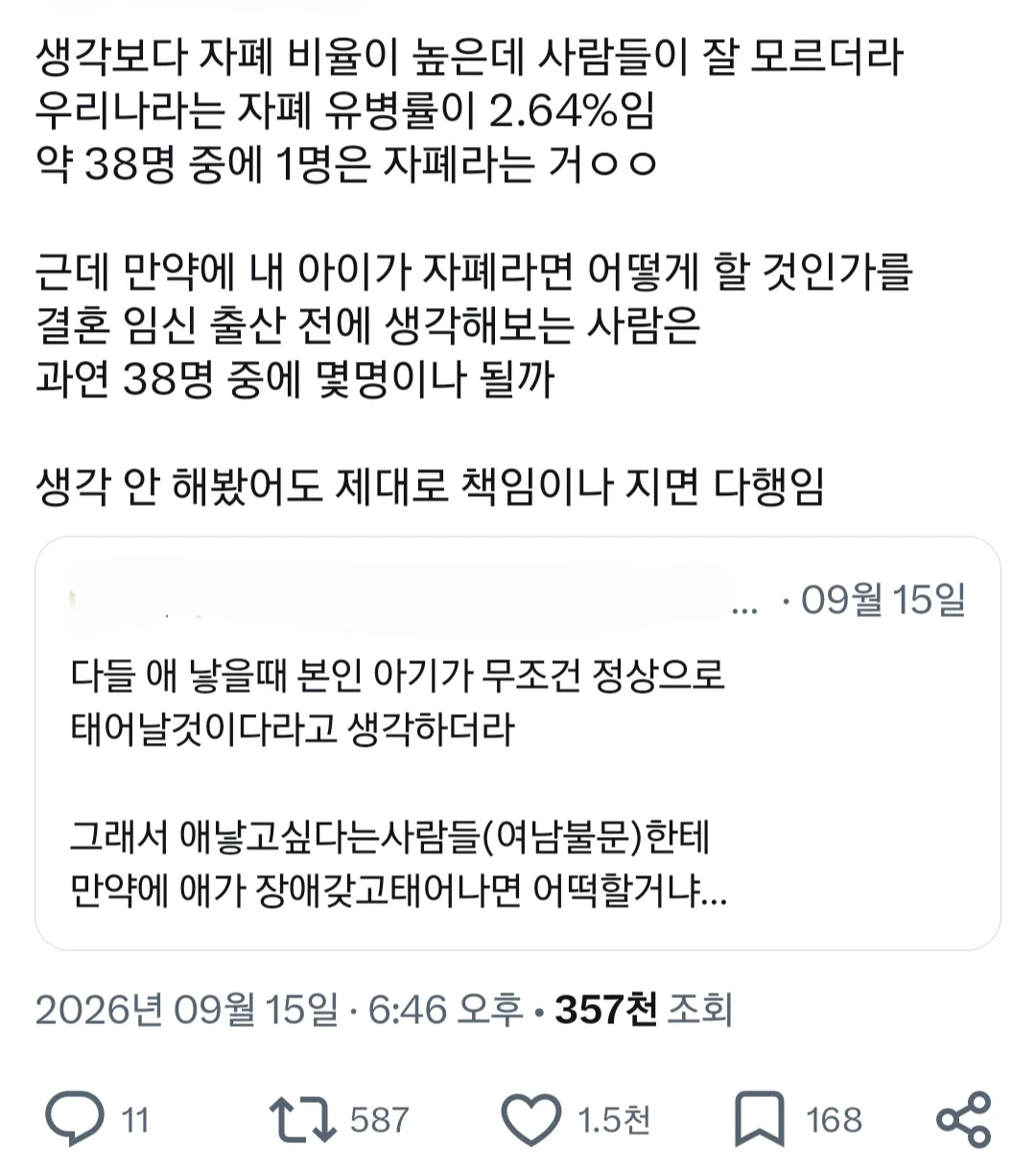 진짜 장애 갖고 태어나면 어쩌려고 미리 대비도 고민도 안하고 낳는거야? (2)