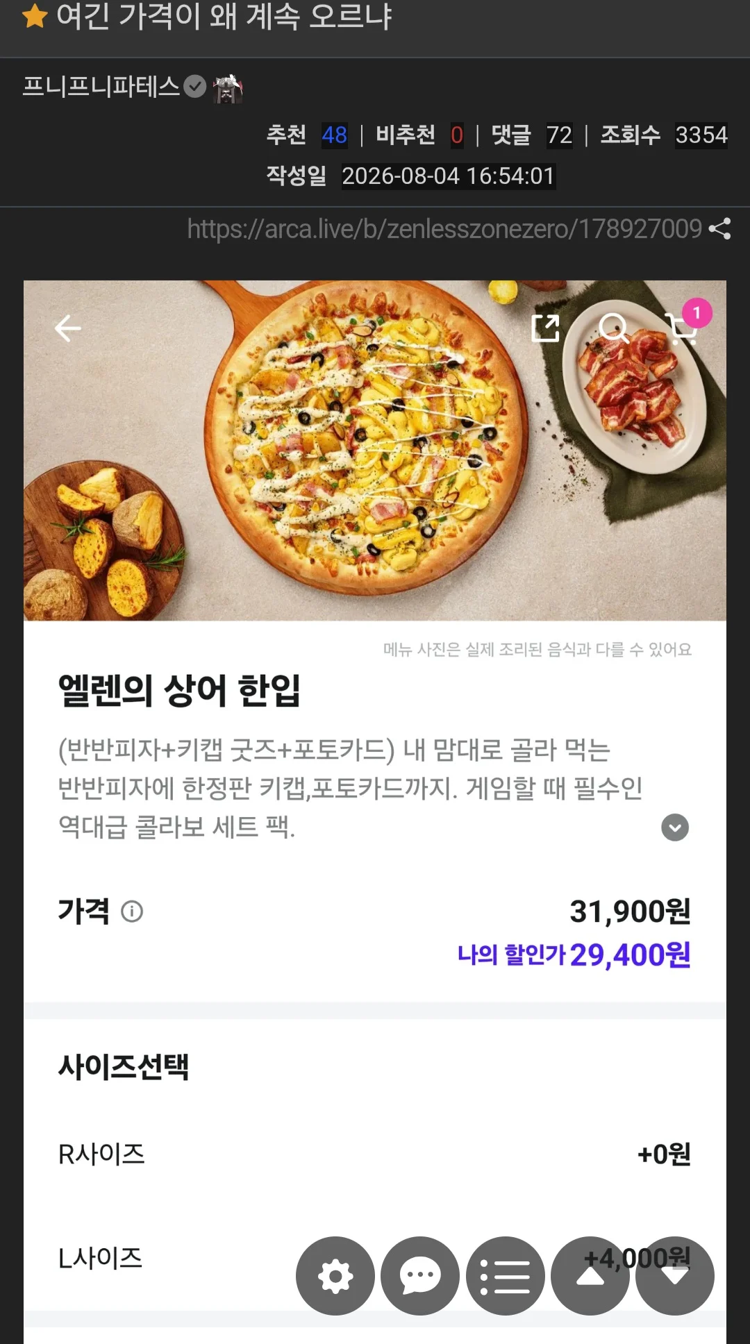 또다시 터진 반올림 피자 콜라보 싯가 (2)