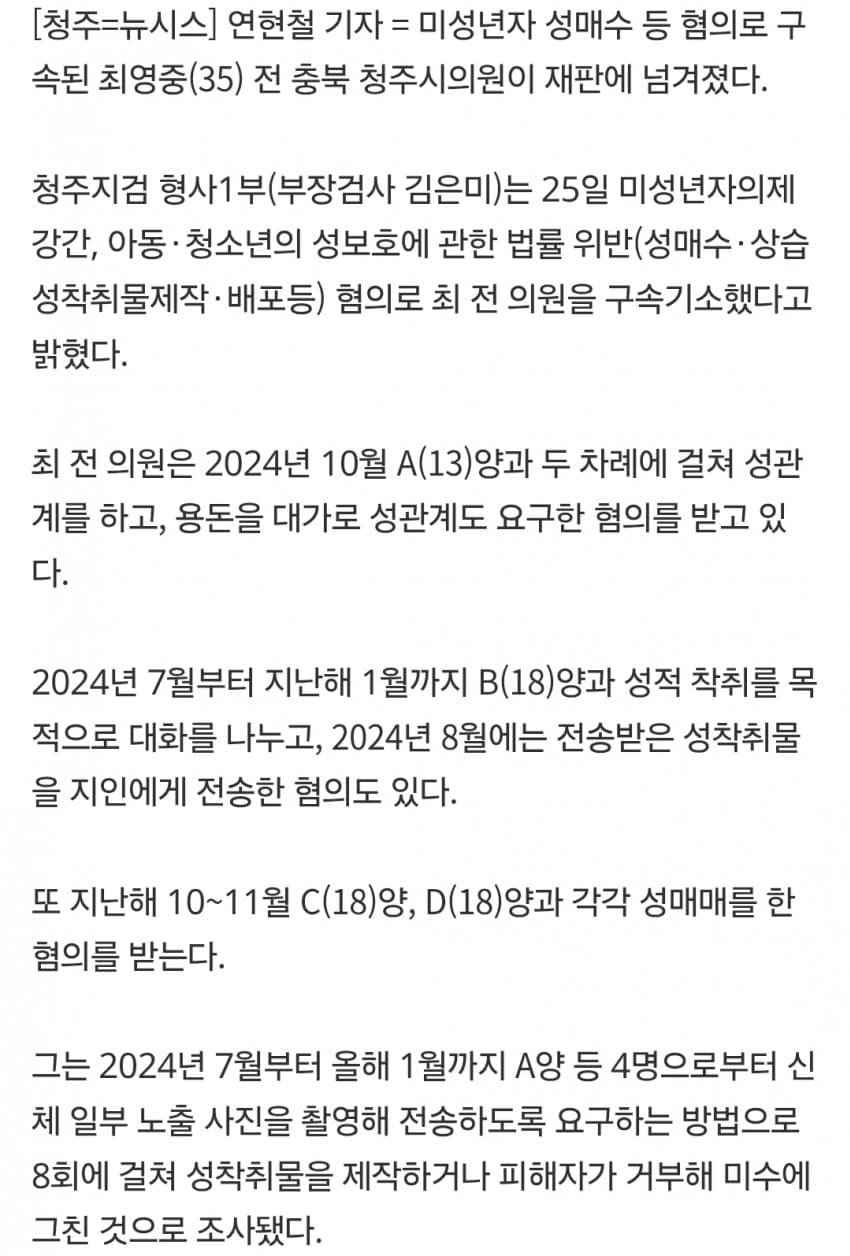 '아동 성매매' 최영중 구속 기소…친구에게 사진 유포도 (5)