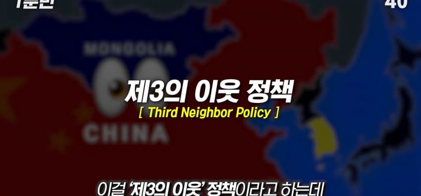 한국을 그대로 베낀 나라, 몽골이 한국을 따라하는 이유 (11)