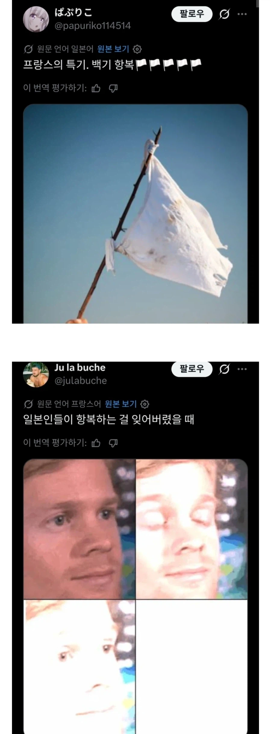 SNS로 싸우는 일본과 프랑스 주고 받는 드립 수준
