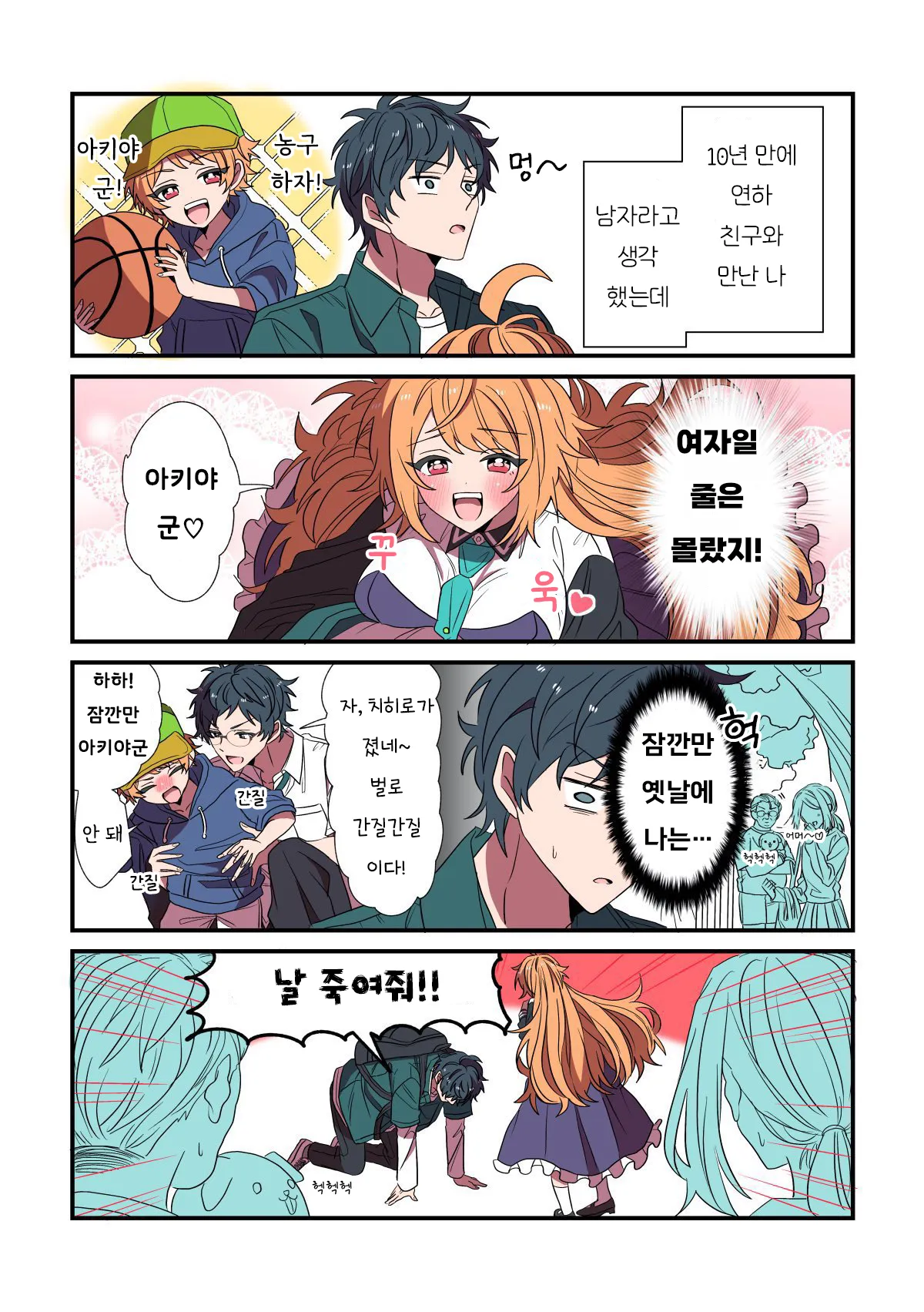 남자인줄 알았던 연하 친구와 10년만에 재회.manhwa (5)