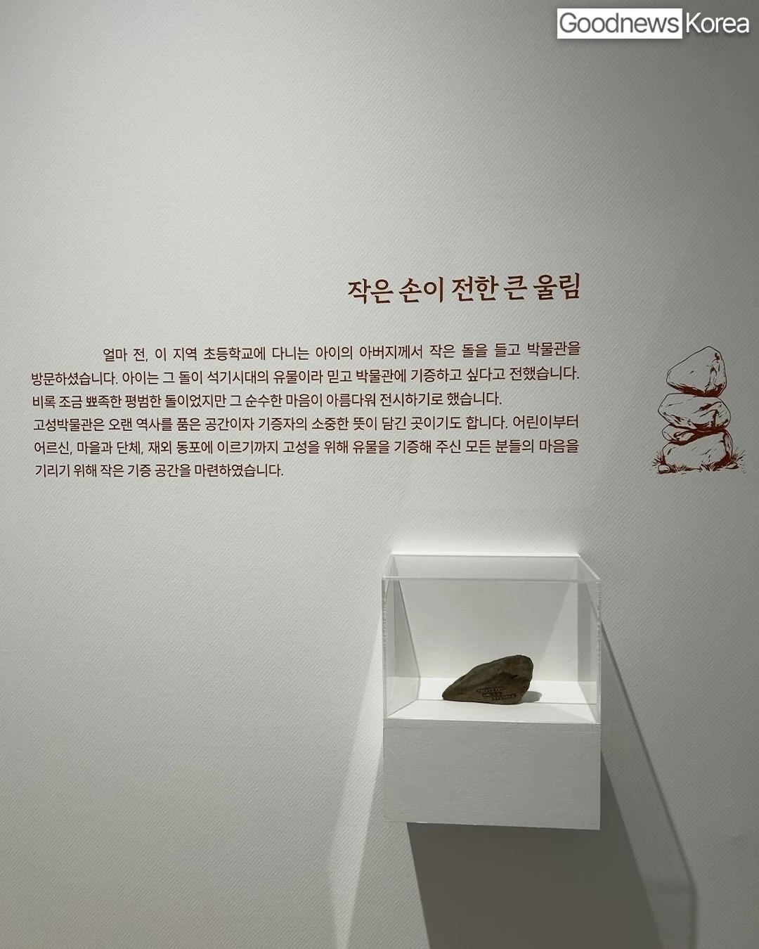 박물관에 돌 기증한 순수한 초등학생