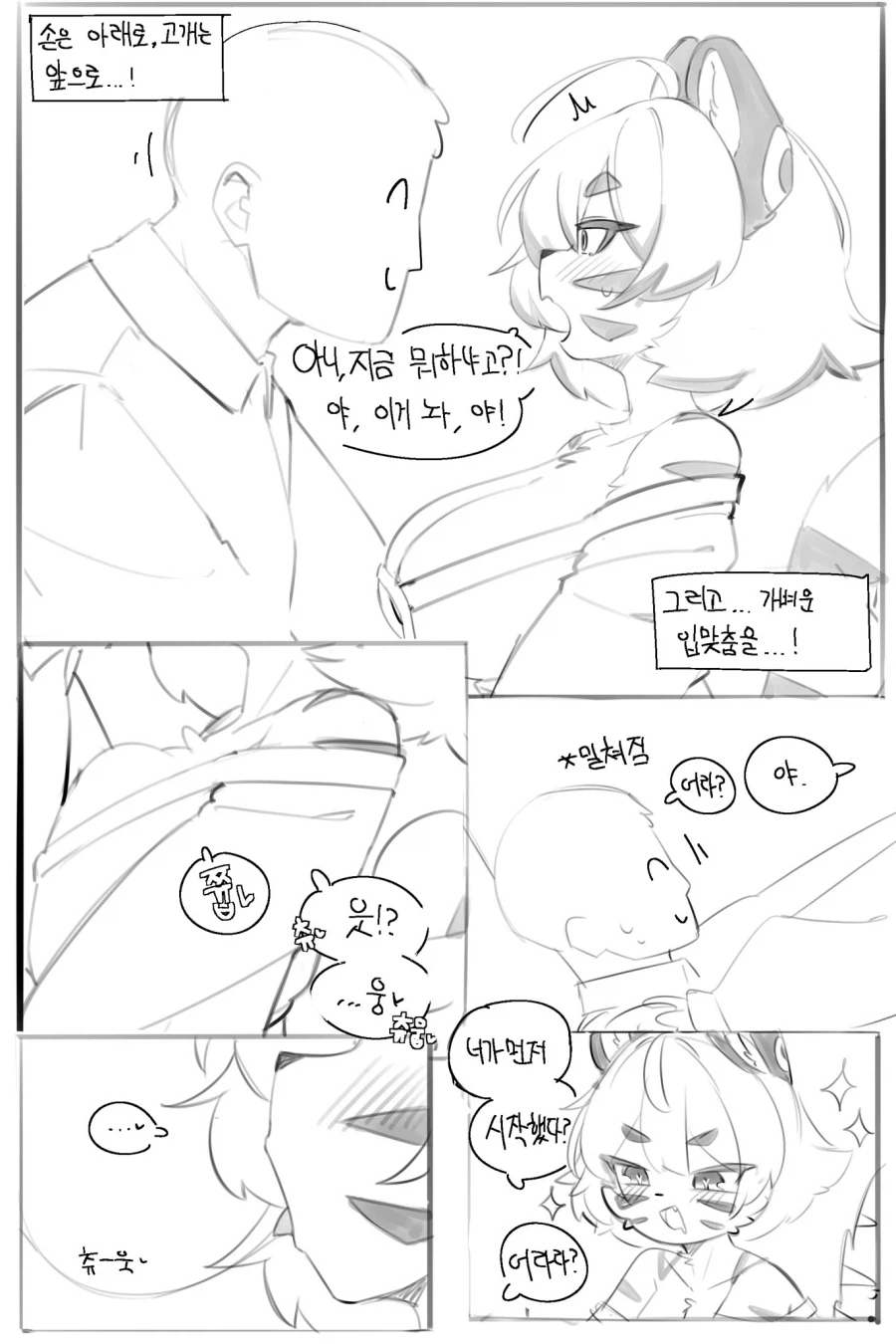손잡고 뽀뽀하는 호랑이 만화 (2)
