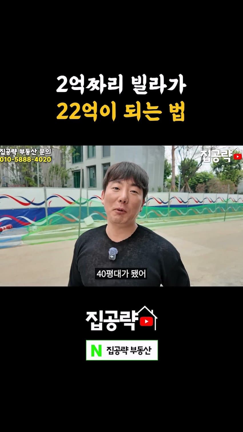 부동산 유튜버가 말하는 빌라를 꼭 사야 하는 이유 (15)