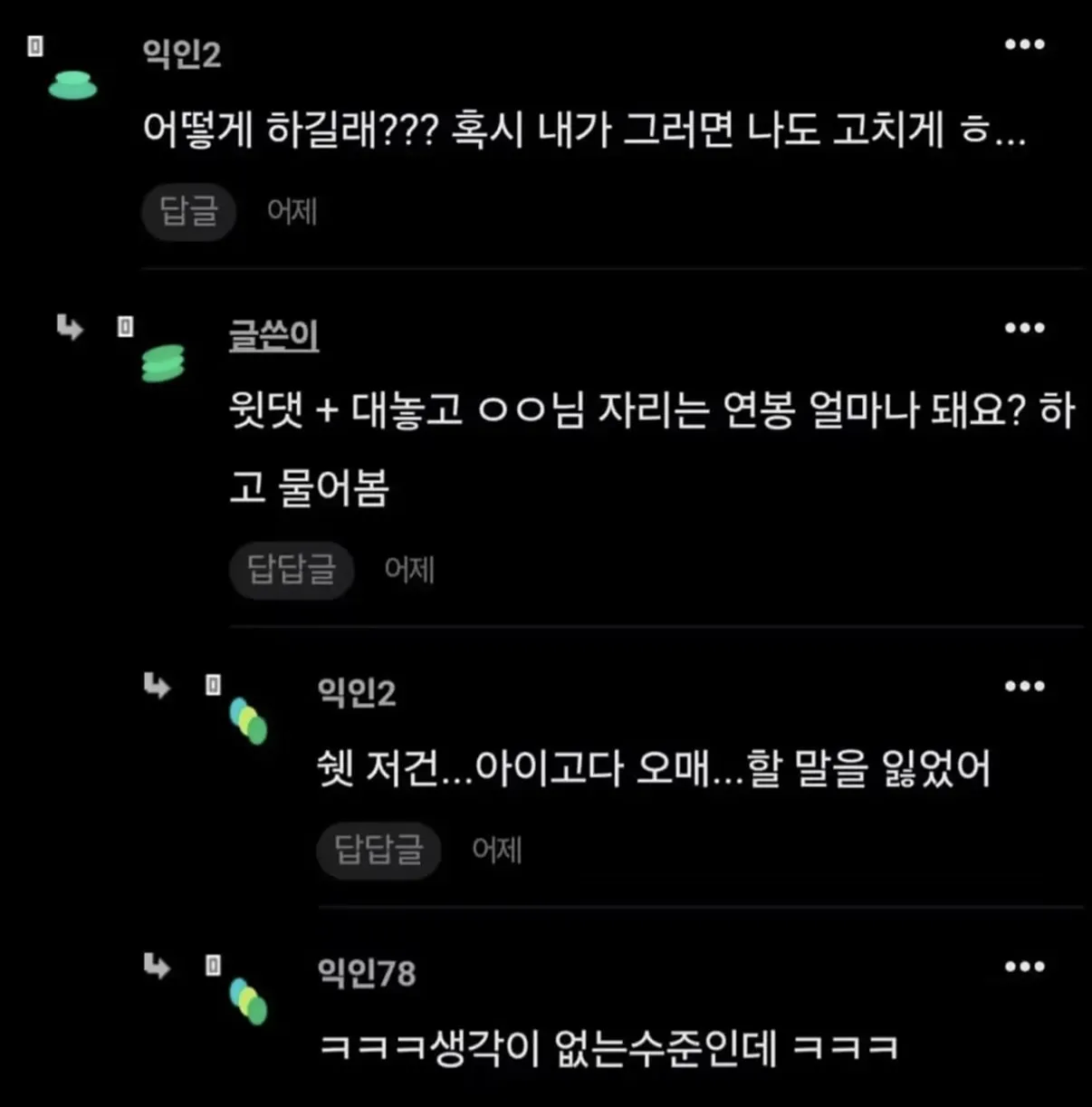 회사 막내 자꾸 선넘는다 (3)