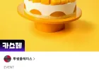 투썸 망고생 38,000원 (카카오머니)
