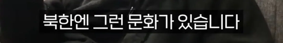 탈북자가 북한에서 생긴 가장 큰 트라우마