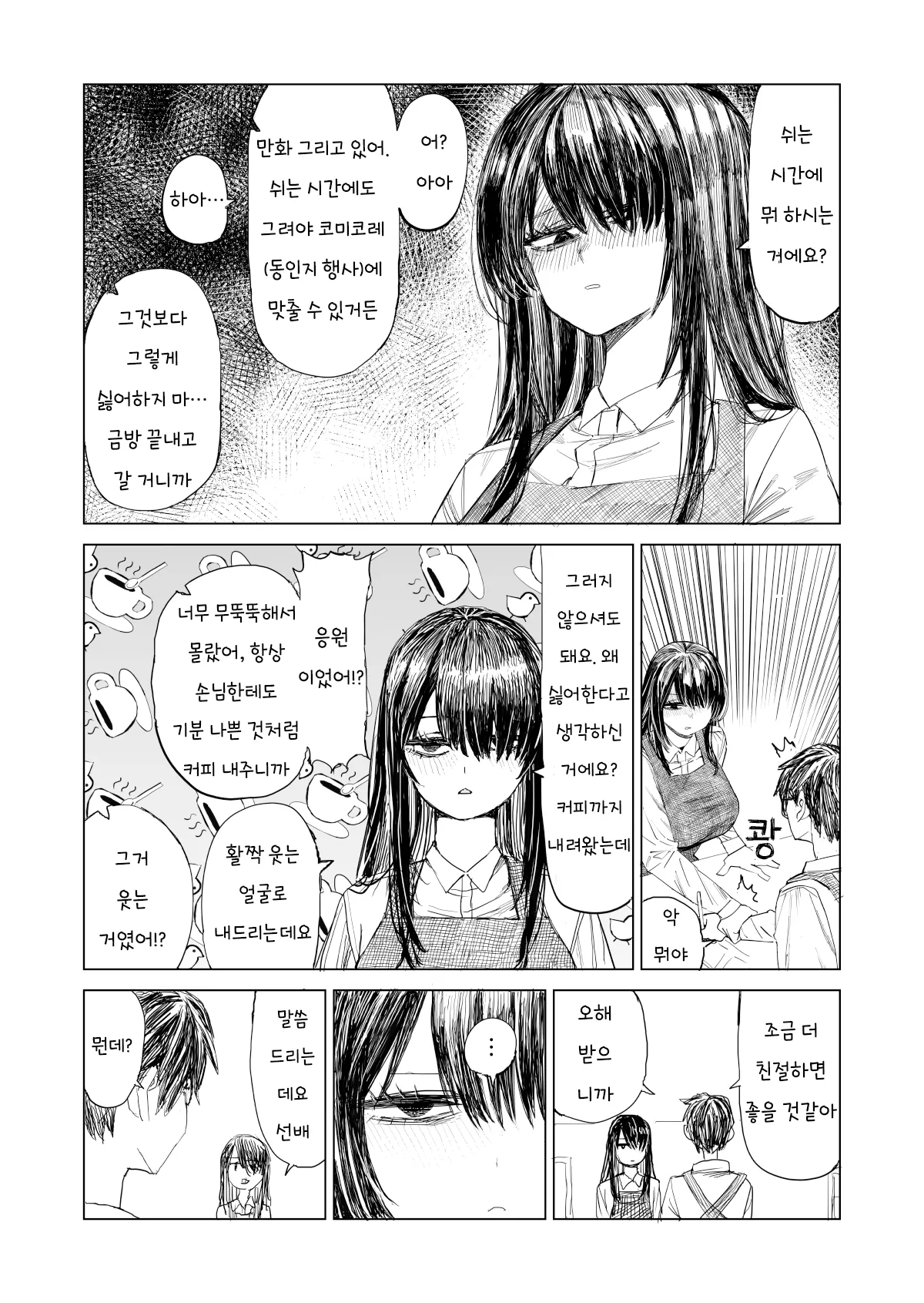 최근 들어온 알바가 너무 무뚝뚝하다 manhwa (3)