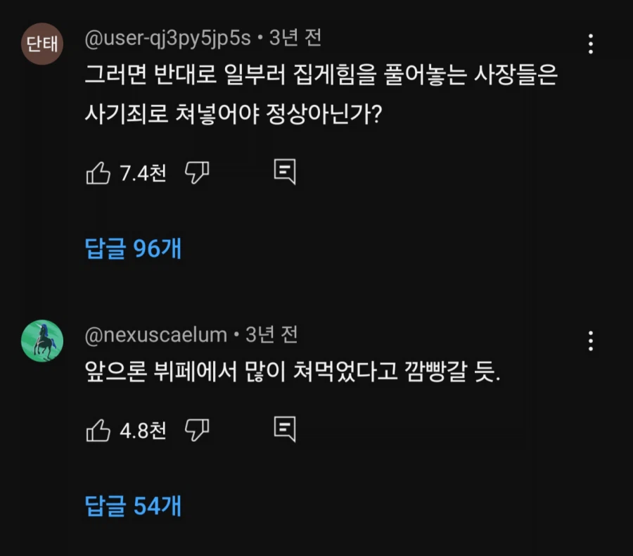 인형뽑기 인형 싹쓸이해서 신고당한 남자 (2)