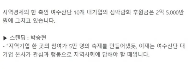 여수시 : 섬 박람회 .. 대기업 돈 줘!!! (3)