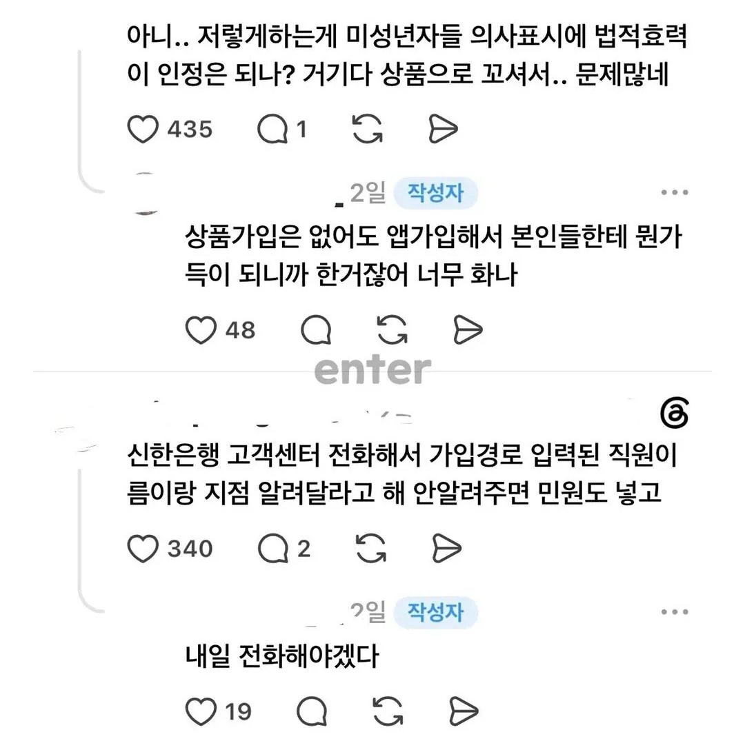 은행 직원이 중학생들 상대로 말랑이를 미끼 삼아 앱 설치&가입 실적을 올려서 논란 (2)