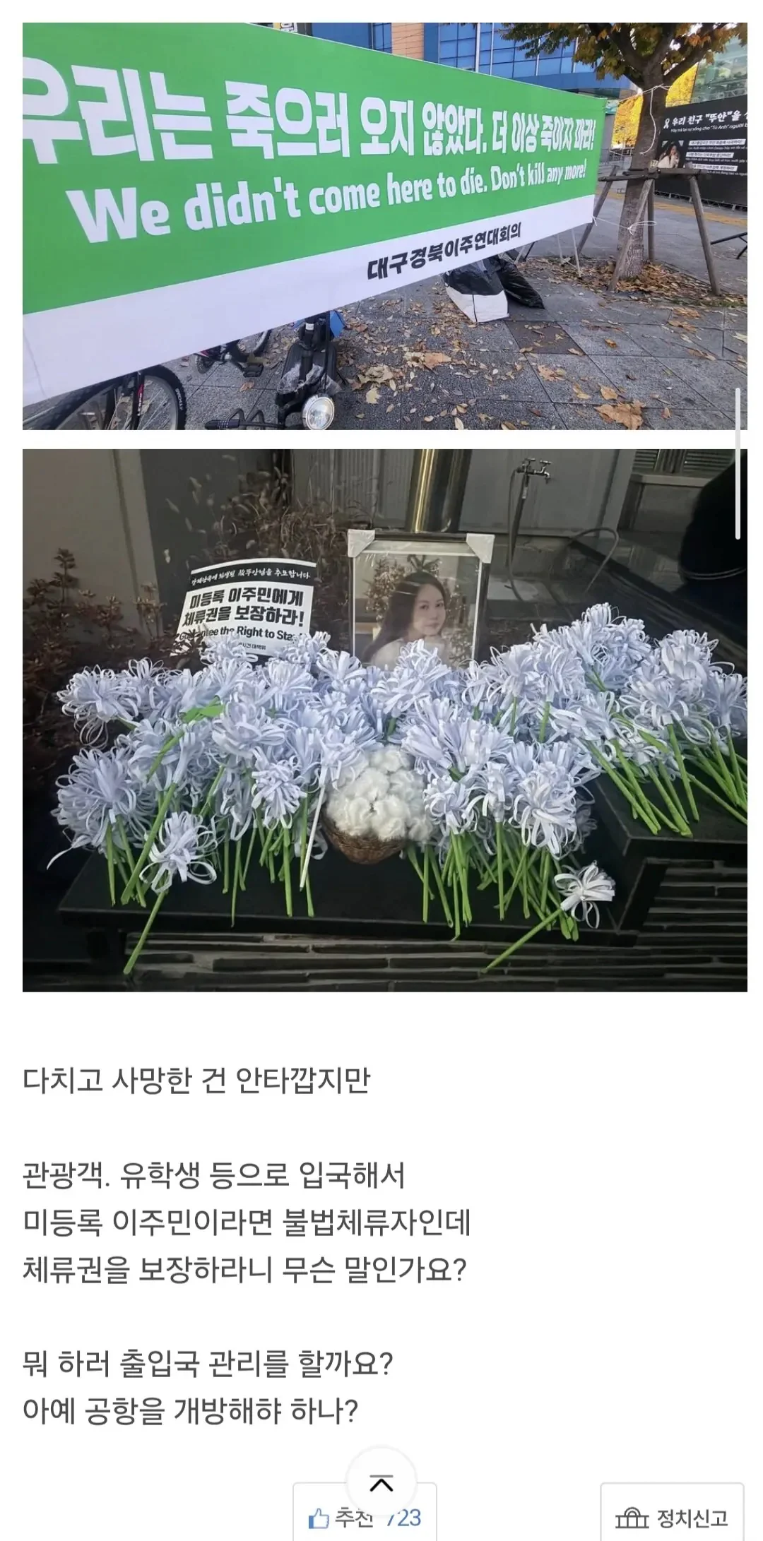 한국 거주 베트남인들의 추락사가 많은 이유 (4)