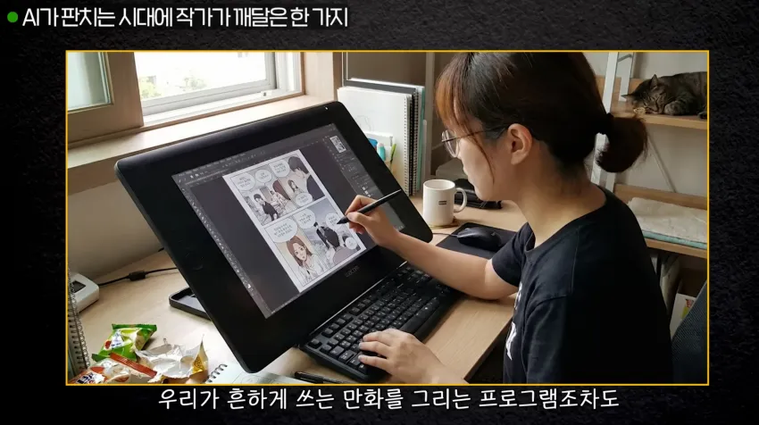 조석 작가가 말하는 AI그림에 대한 입장
