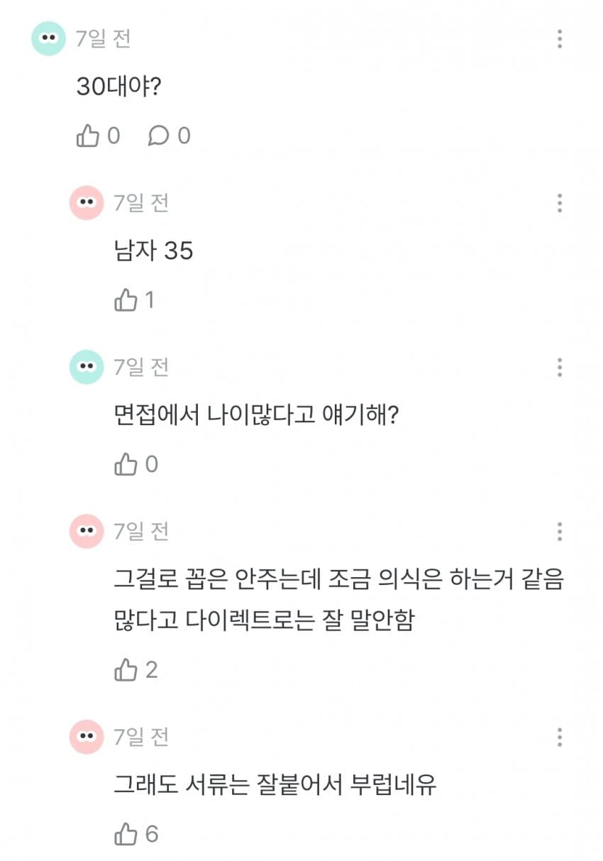 30대 인서울인데 면접 40번 넘게 탈락한다는 잡플인 (5)