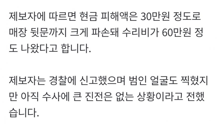 연쇄 '금고털이' 대구서 또…"복장도 비슷" (13)