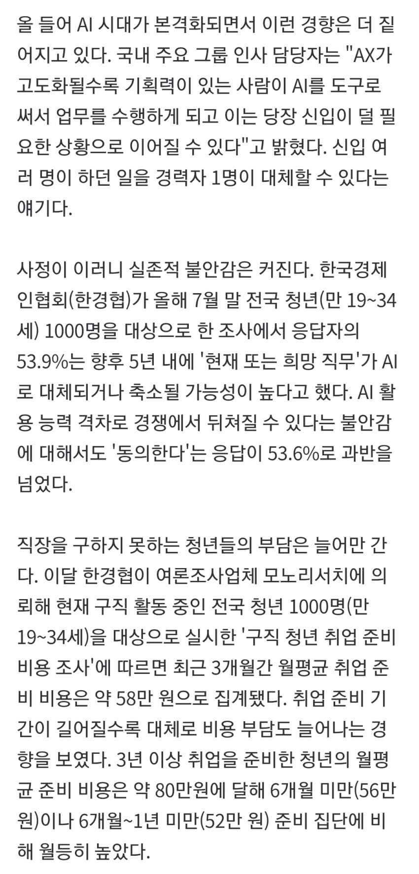 신입은 안 뽑고 AI만 쓴다…무너지는 청년들의 취업 사다리 (8)
