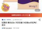 크리넥스 뽑아쓰는 키친타올 140매 4팩 2세트