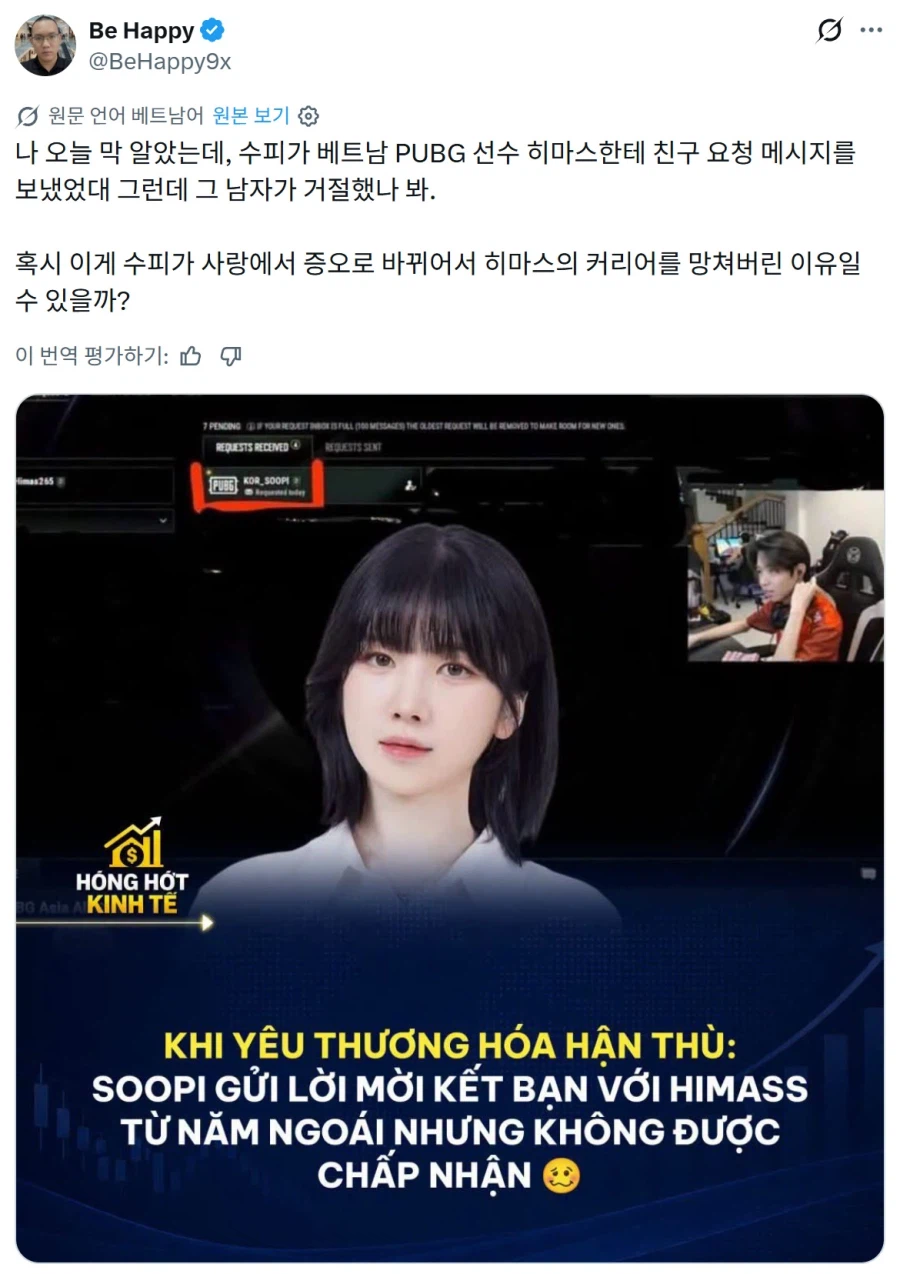 또 엄청난 의문을 제기한 베트남 배그판