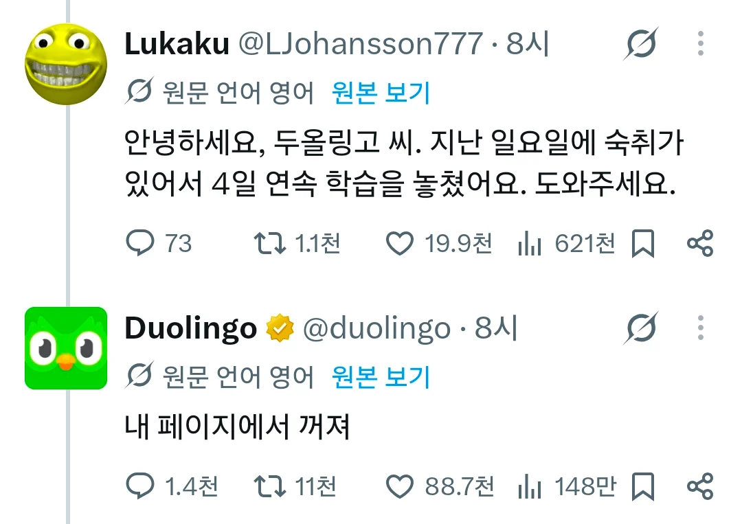 감다살인 듀오링고 (2)