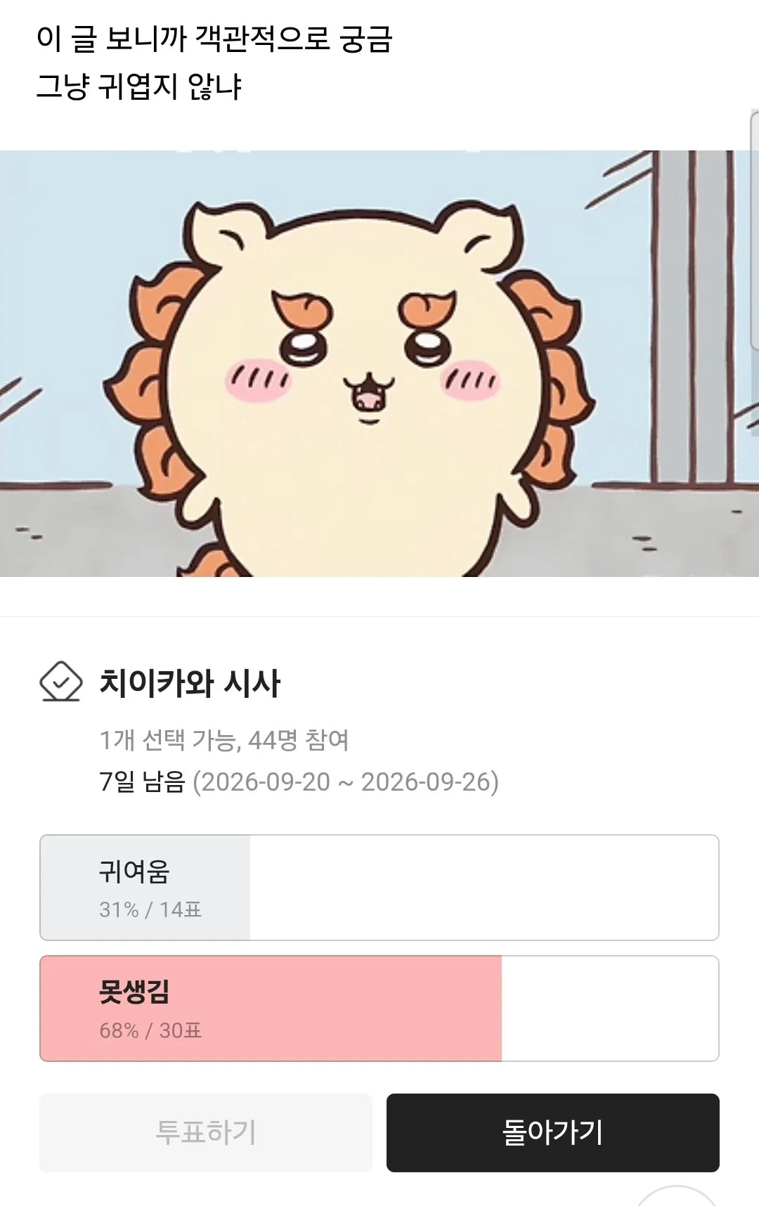 치이카와 시사 너무 못생겼는데 친구가 시사 얘기만 해서 짜증남 (5)