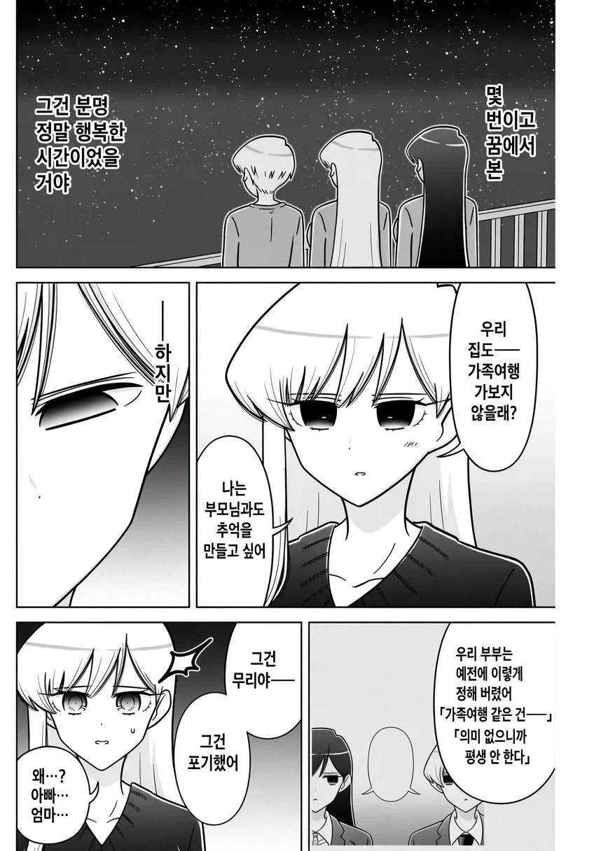 효율충 끼리 결혼 하는 만화.manga (15)